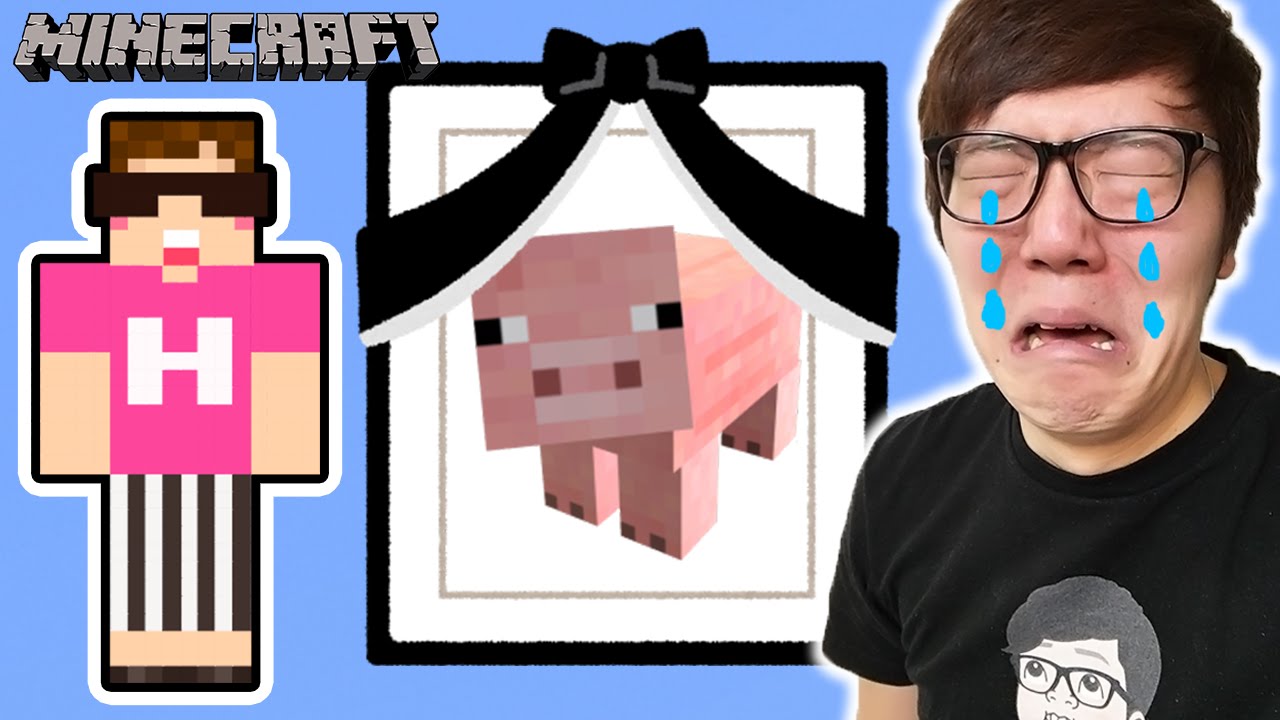 【マインクラフト】悲報。ブタさん、逝く…実績解除してみた!【ヒカキンのマイクラ実況 Part70】【ヒカクラ】