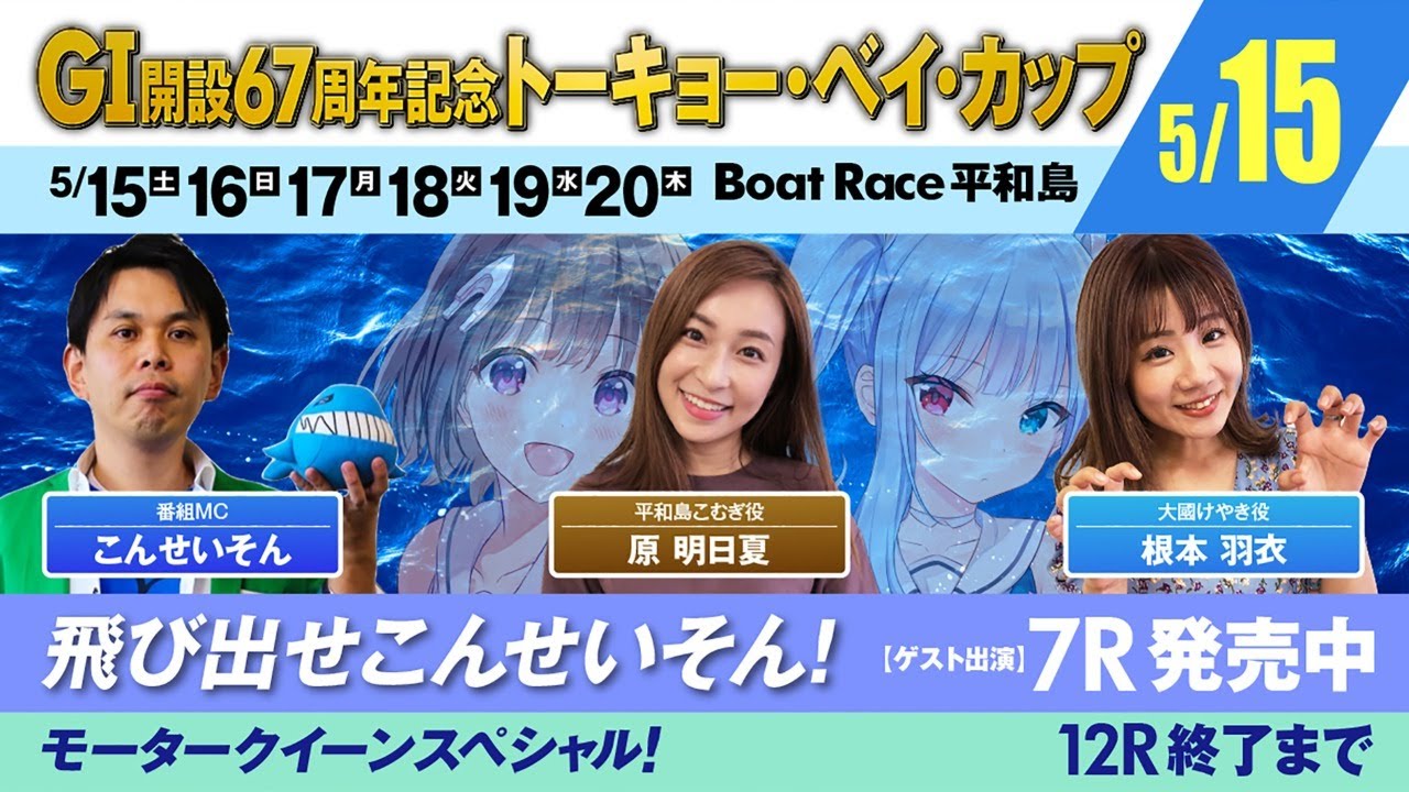 GI 開設67周年記念 トーキョー・ベイ・カップ 【飛び出せこんせいそん!モータークイーンスペシャル!】初日
