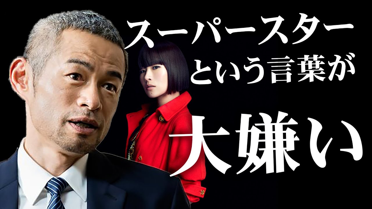 他人と違う感性は、自分の強みだと思って良い。人と違うからこそ、最高でしょ【イチロー×椎名林檎】