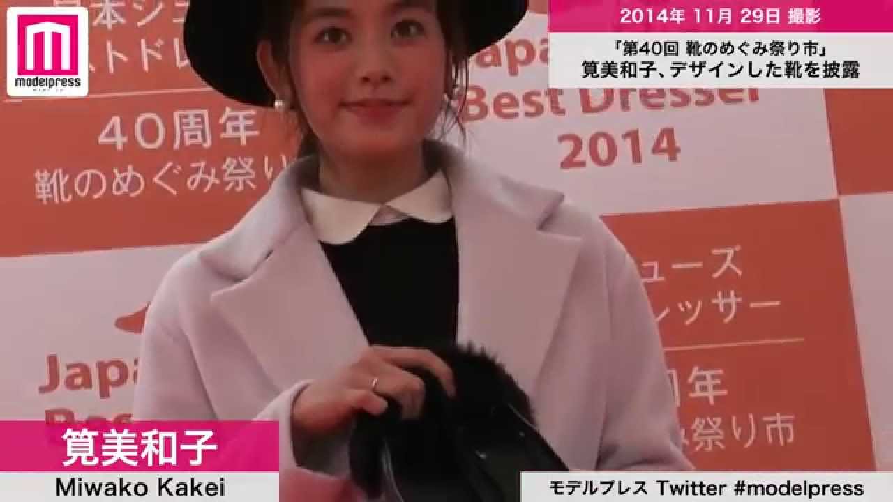 筧美和子 シューズベストドレッサー賞受賞で靴をデザイン!お披露目