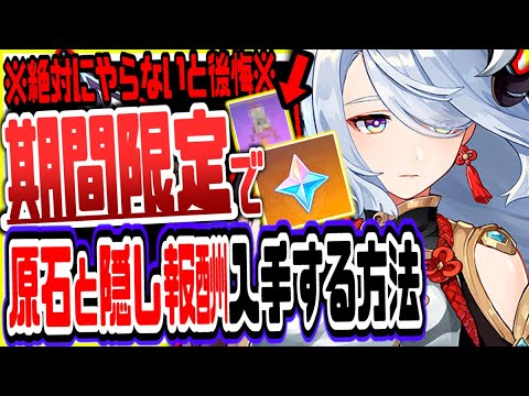 原神 マジで後悔するから今すぐやれ!公式が無料で期間限定サイレント配布した新アイテムがヤバすぎた 原神げんしん