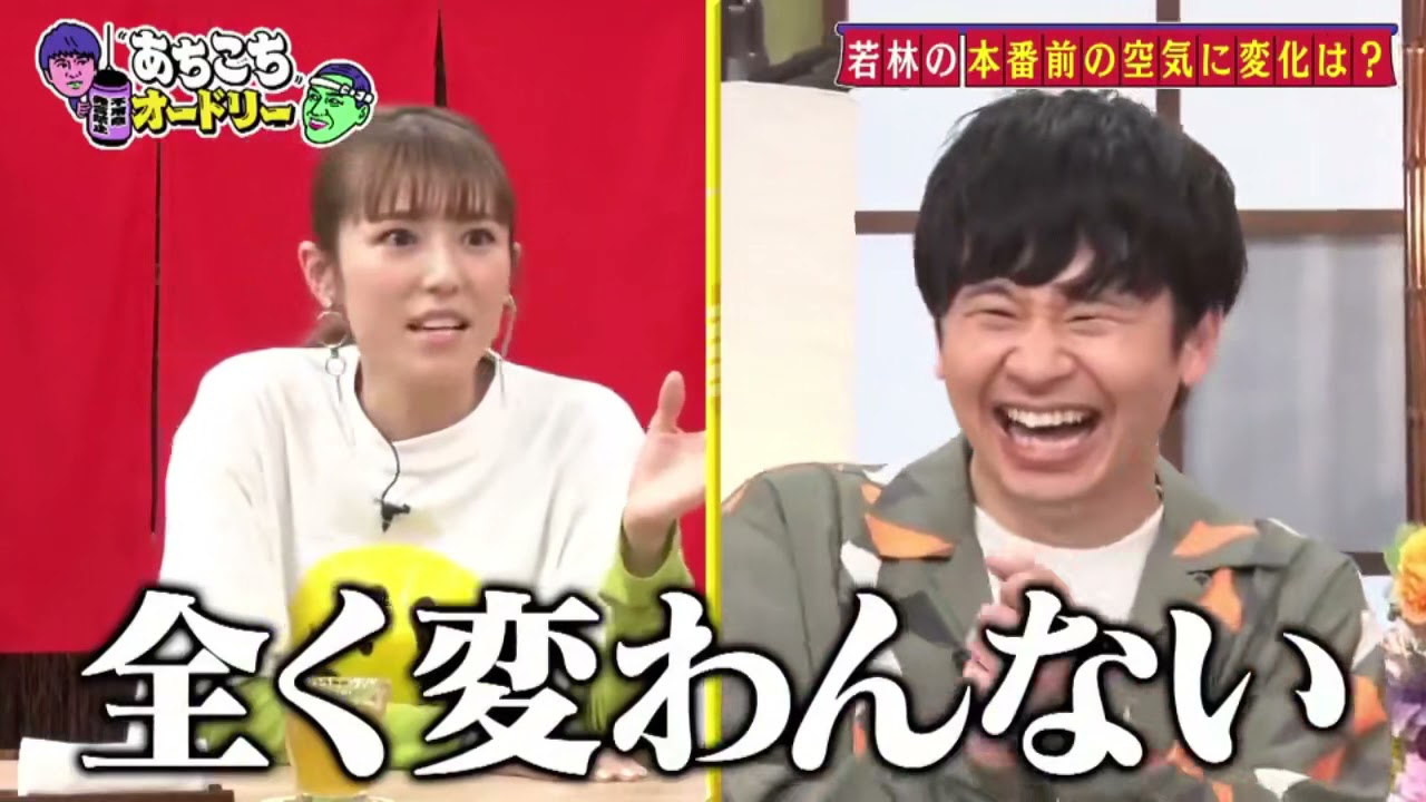あちこちオードリー 若槻千夏、ロッチ