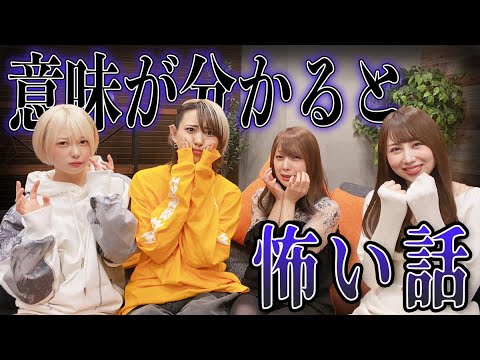 【サイコパス】意味が分かると怖い話をメンバーとやった結果…【心霊】