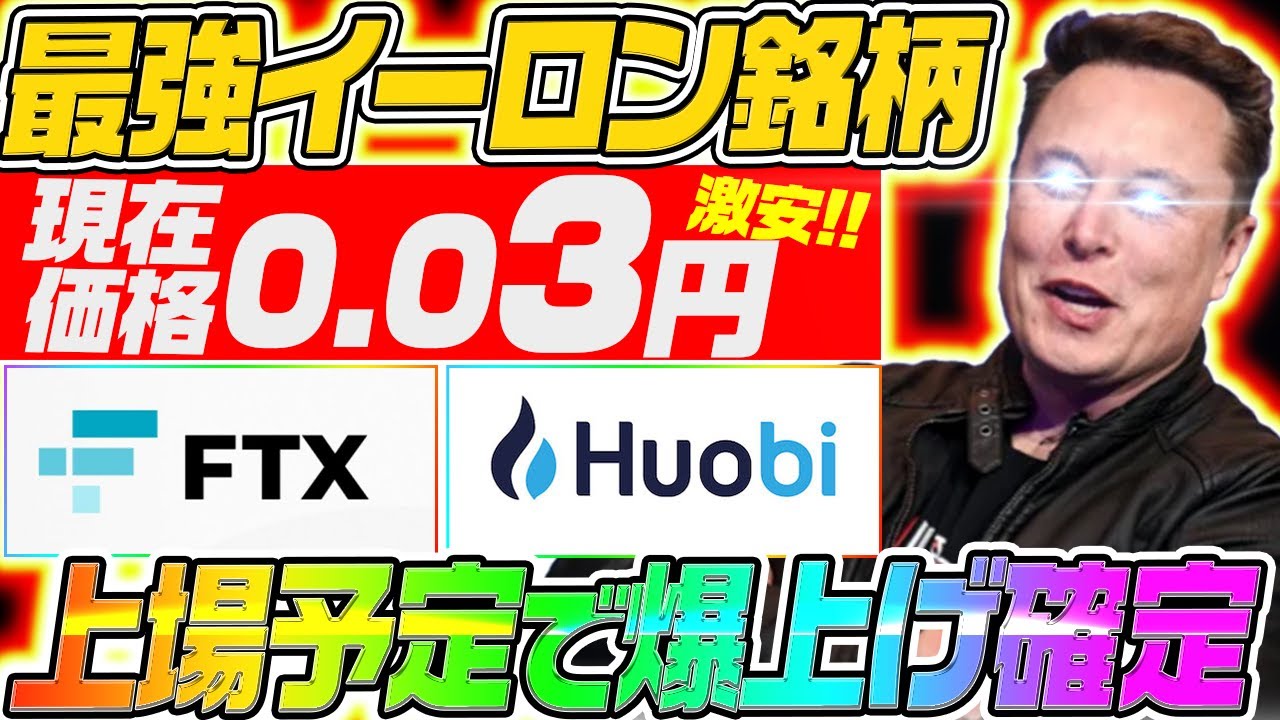 第2のDOGE【GM Wagmi】次くる最強イーロン銘柄!いまなら0.03円で買える第2のDOGEコイン!【仮想通貨】