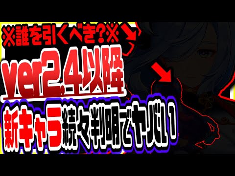 原神 誰を引くべき?ver2.4以降実装新キャラまとめ申鶴雲菫鹿野院平蔵神里綾人八重など多数判明でヤバい 原神げんしん