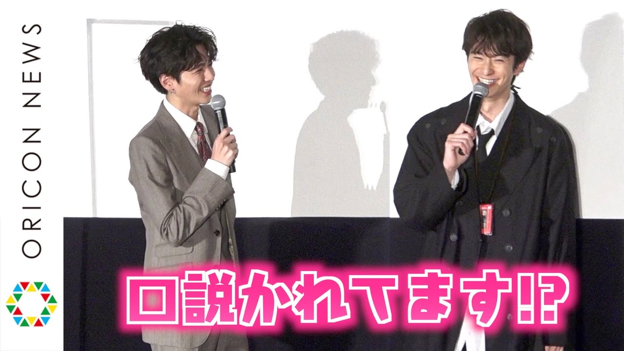 志尊淳、岡田将生の「抱きしめたい」発言に大照れ! “志尊くんさん”呼びに神対応も…キャスト大爆笑! 映画『さんかく窓の外側は夜』公開前夜祭 舞台あいさつ