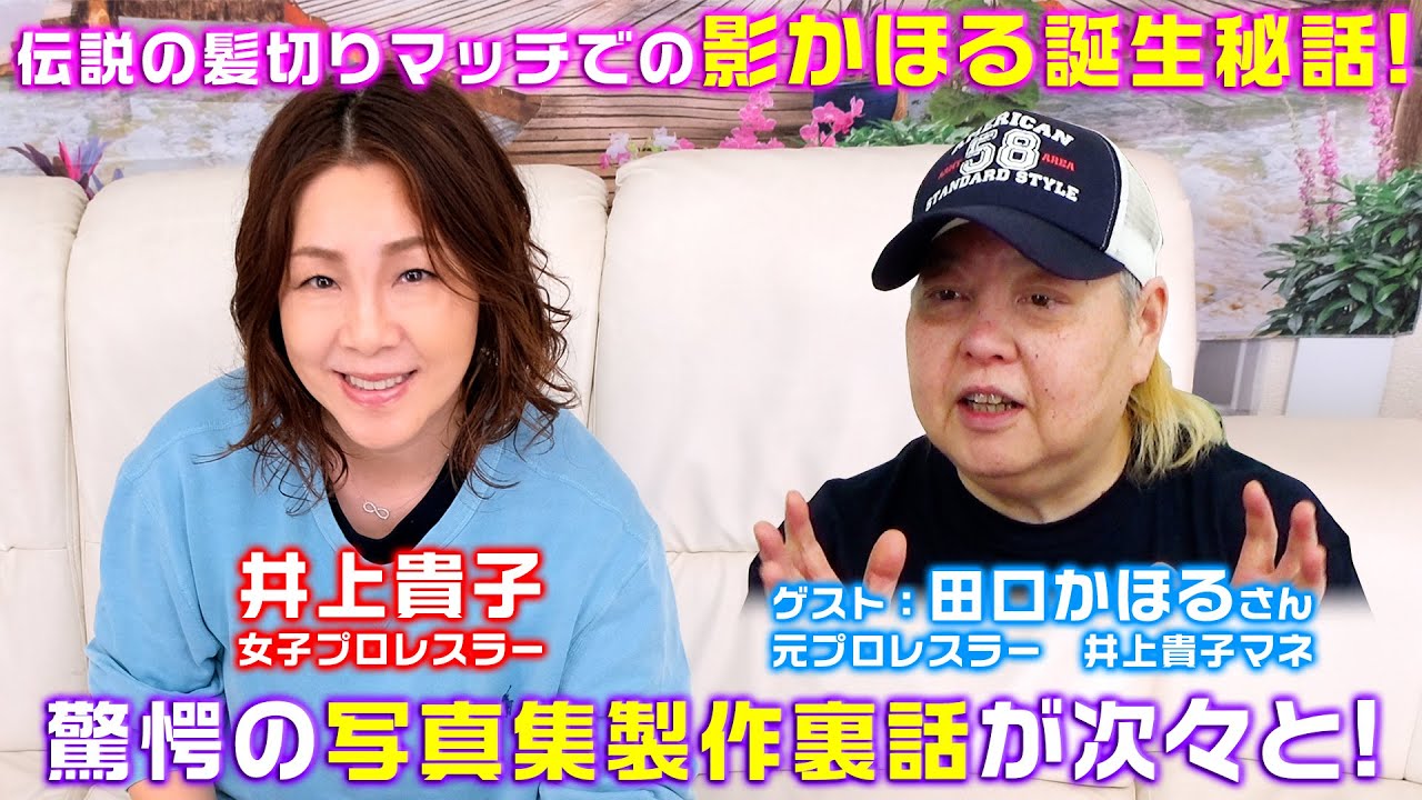 【全女ファン必見】影かほる誕生秘話