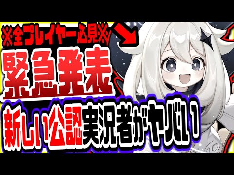原神 全員絶対見ろ!日本公式がおま国への逆襲?衝撃の新番組スタートを発表した公式が最高にヤバい 原神げんしん