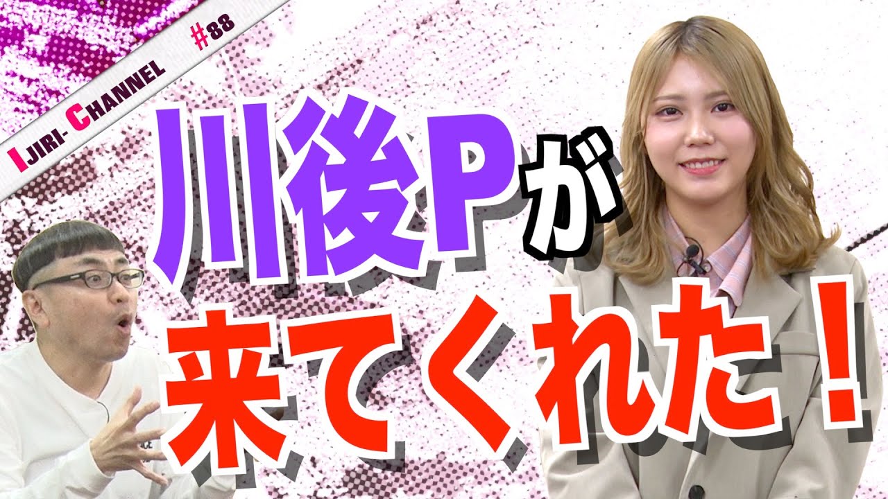 川後Pと乃木坂46時代のエピソードトーク1問目が盛り上がりすぎて!?【初コラボ】