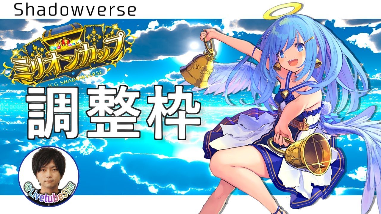 【シャドバ】具現化進化ウィッチ 機械ネメシス ミリオンカップに向けて【シャドウバース 雑談 shadowverse】