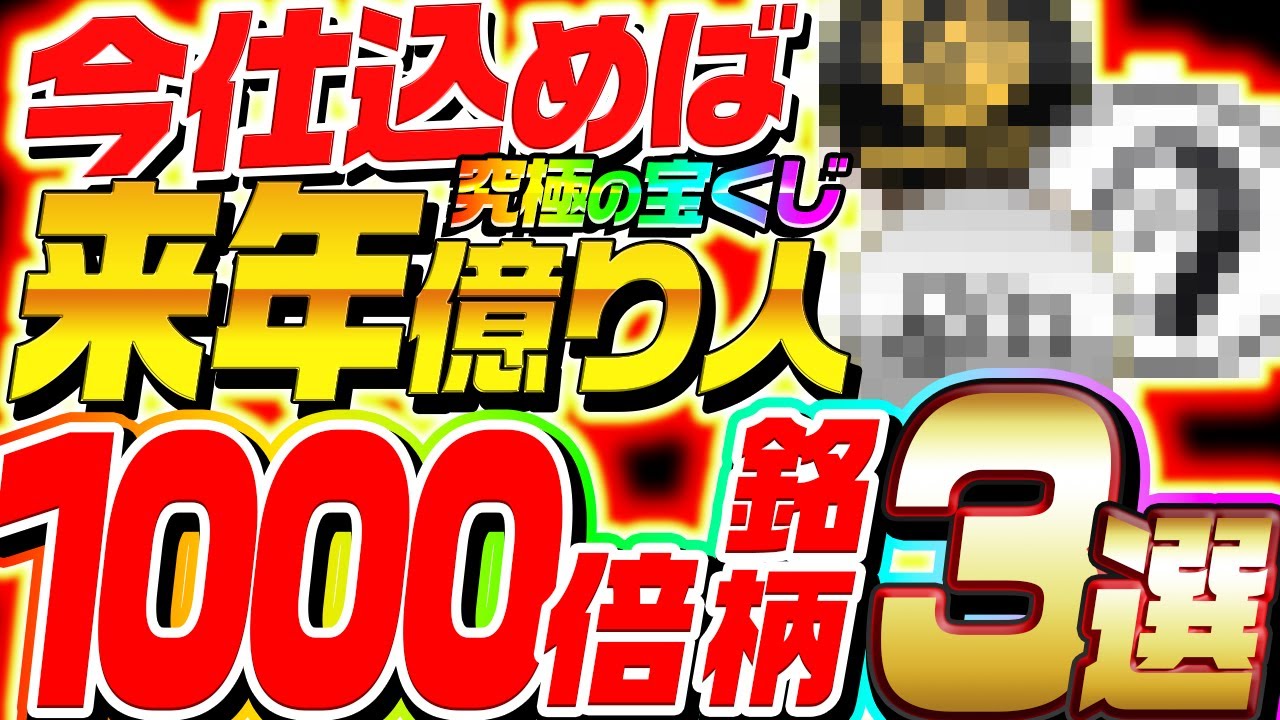 【10万円が1億円に!!】今仕込めば来年億り人確定⁉︎1000倍銘柄3選の購入方法を徹底解説!【仮想通貨】