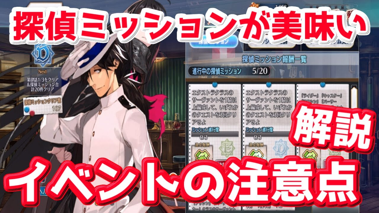 【FGO】探偵ミッションが結構美味しい イベントの進め方注意点解説【昭和キ神計画 ぐだぐだ龍馬危機一髪!】