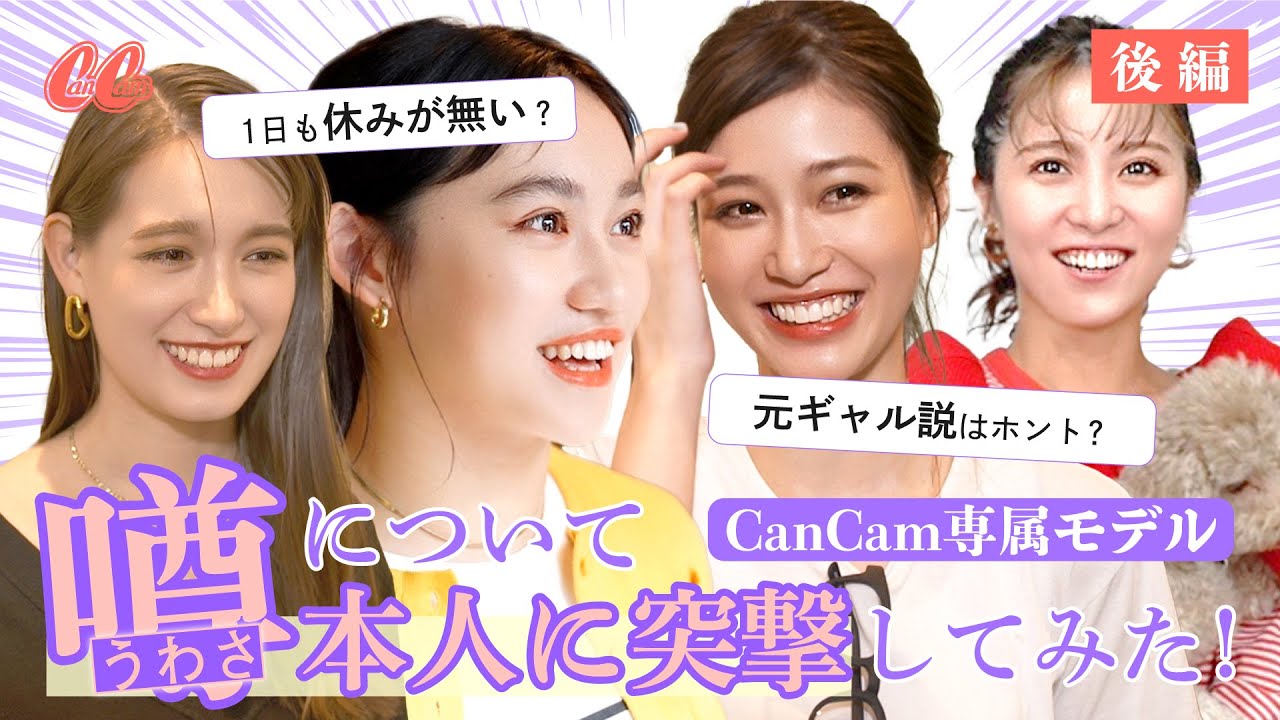 【噂の真相】めるる、佐々木莉佳子たち本人に直撃!元ギャル?TVでのメイクは自前?【後編】