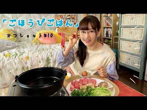 ドラマ『ごほうびごはん』#10オフショットをお届けします!