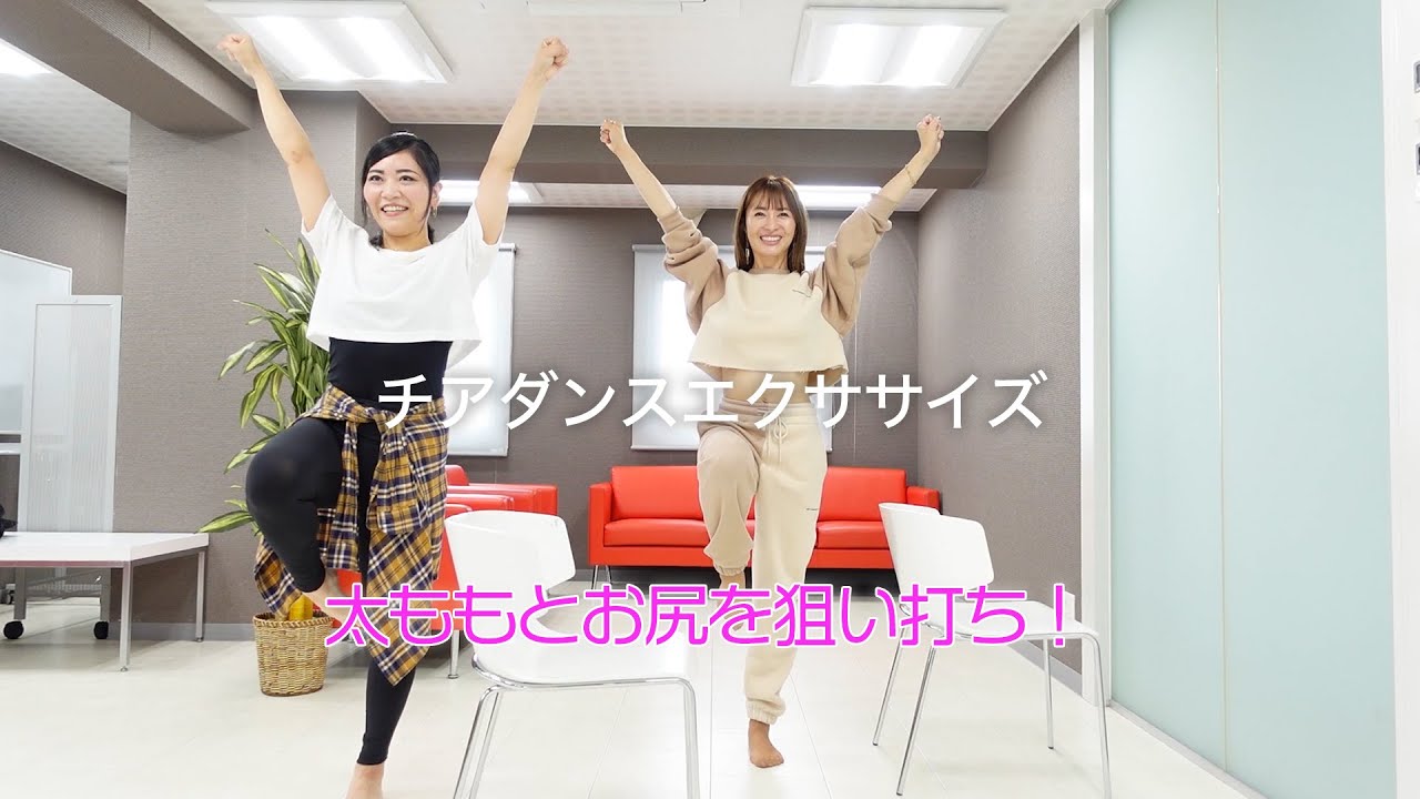 【アラフォー部分痩せ】チア風エクサでモモとお尻を絞る!