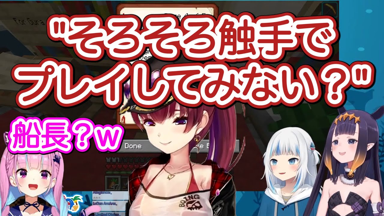 【パート②】ぐらの下ネタに仕返しをする船長【宝鐘マリン/湊あくあ/がうる・ぐら/にのまえいなにす/ホロライブ切り抜き】