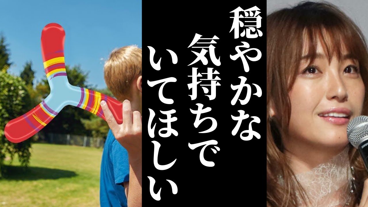 木下優樹菜穏「穏やかな気持ちでいてほしい」がブーメラン過ぎてネット騒然…