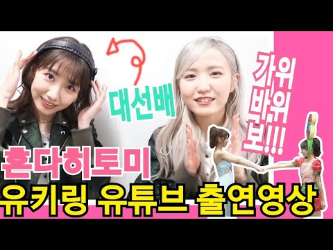 AKB48 카시와기 유키 유튜브 혼다히토미 출연영상 AKB48 柏木由紀 YouTube 本田仁美 出演映像