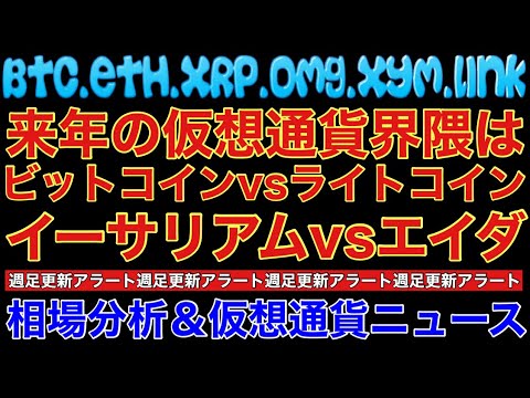 【相場分析】今日から1週間重要‼️イーサリアムがやはり強い‼️ビットコインリップルリンクシンボルOMG.BTC.ETH.XRP.LINK.XYM.