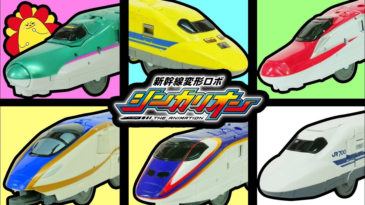 【シンカリオン!】新幹線ロボットが勢揃い!ドクターイエローやはやぶさも!巨大クモと対決するおはなしなど!イッキ見だー! はたらくるま トミカプラレール ★サンサンキッズTV★