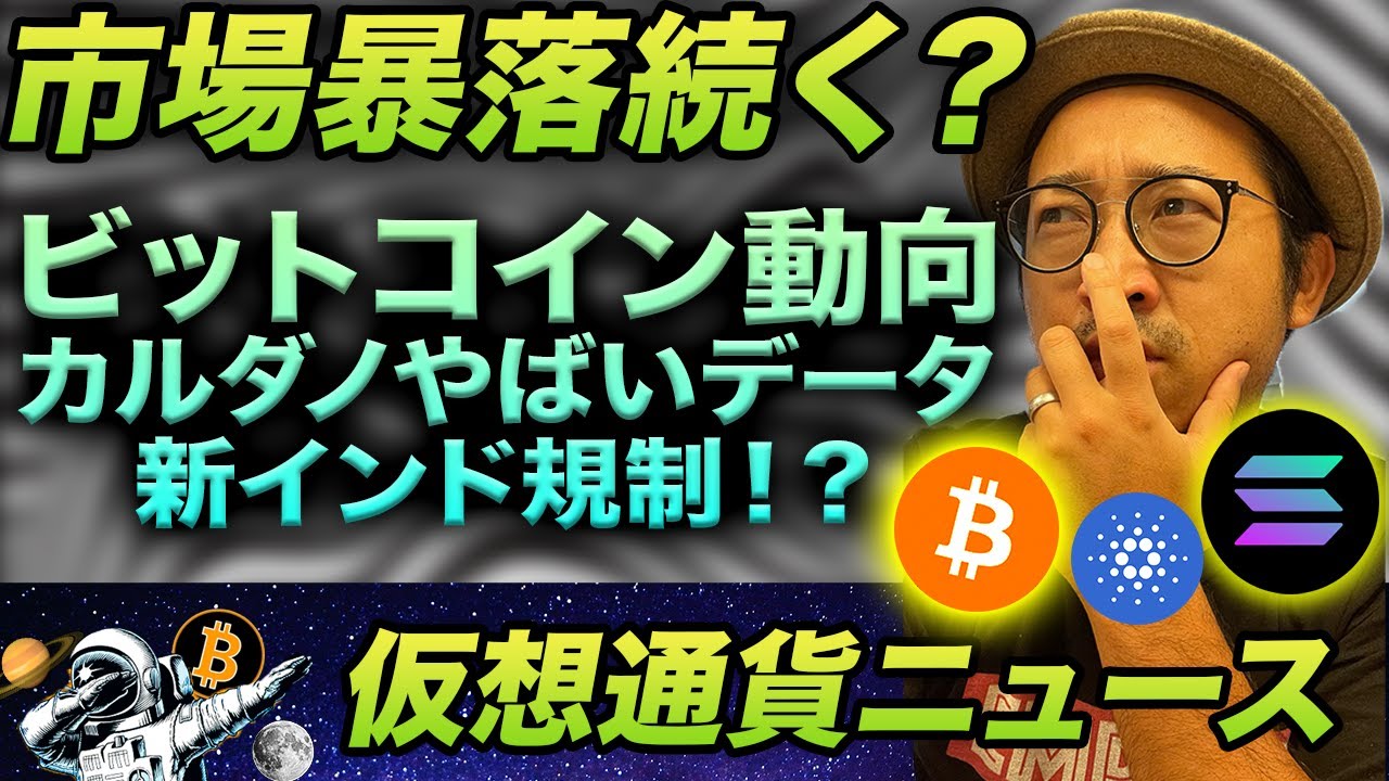 えっと、仮想通貨終了すか?ビットコインはこのまま落ち続る?一方でカルダノ暴騰間近説。LUNAが一人勝ち。。。なぜ?