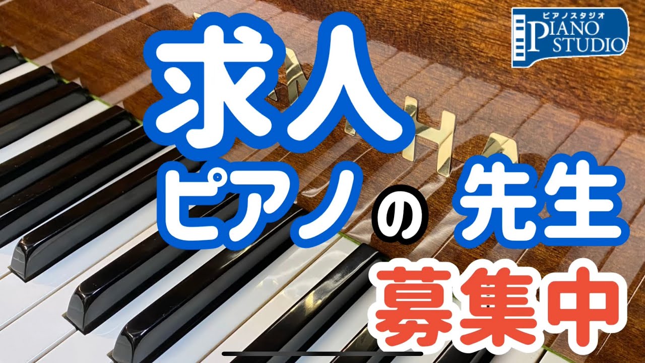 【求人】ピアノの先生募集中です。沖縄県北谷町のピアノ教室 南国ピアノスタジオ