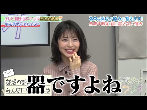 【浜辺美波&弘中綾香】未成年限定親に言えない悩み・浜辺美波が来たよSP