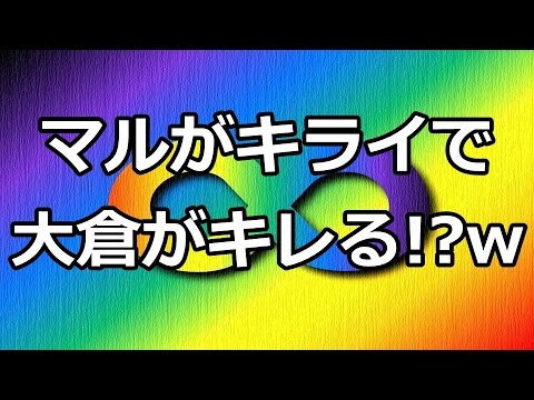 関ジャニ∞大倉忠義がブチ切れるほど丸山隆平のキライなところとは!!