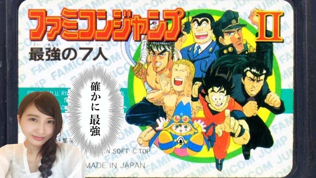 【ファミコンジャンプⅡ】最強の7人「豪華すぎるメンバー!」初見 ファミコン レトロゲーム実況LIVE