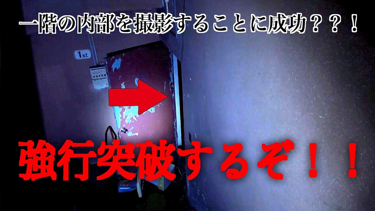 3度目の正直!!もう鳴ってもいいから一階を強行突破してみる。ローヤルに伝説を残す!!【相模湖 ホテルローヤル】