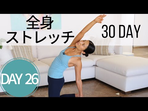 【初心者むけ】優しい気持ちになる全身ストレッチヨガ Day 26 – 30 Day ヨガ Growth