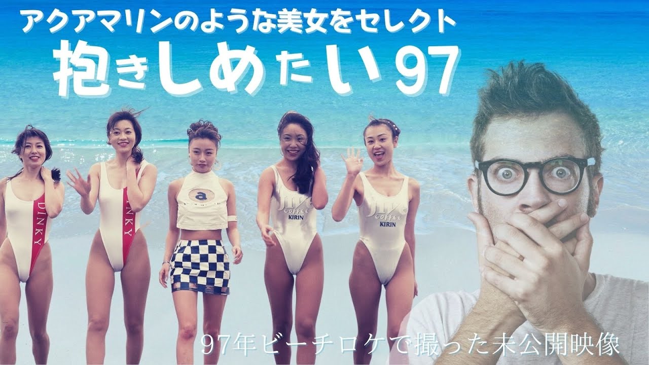 【レースクイーン】1997 ベスト・セレクション ハイレグレースクイーン ビーチロケ編 抱きしめたい‼ 貴村 真夕子さん、西川やすよさん特集。DVD熱烈販売中