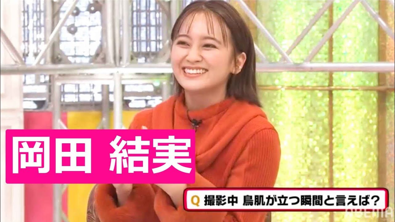 【岡田結実】変なエキストラとの遭遇事件!😂撮影現場には色んな人がいる…安田顕は楽屋で幽霊のような怪しい人とエンカウント👻俳優・女優の面白トーク💗│稲垣・草彅・香取の7.2新しい別の窓アベマ配信中!