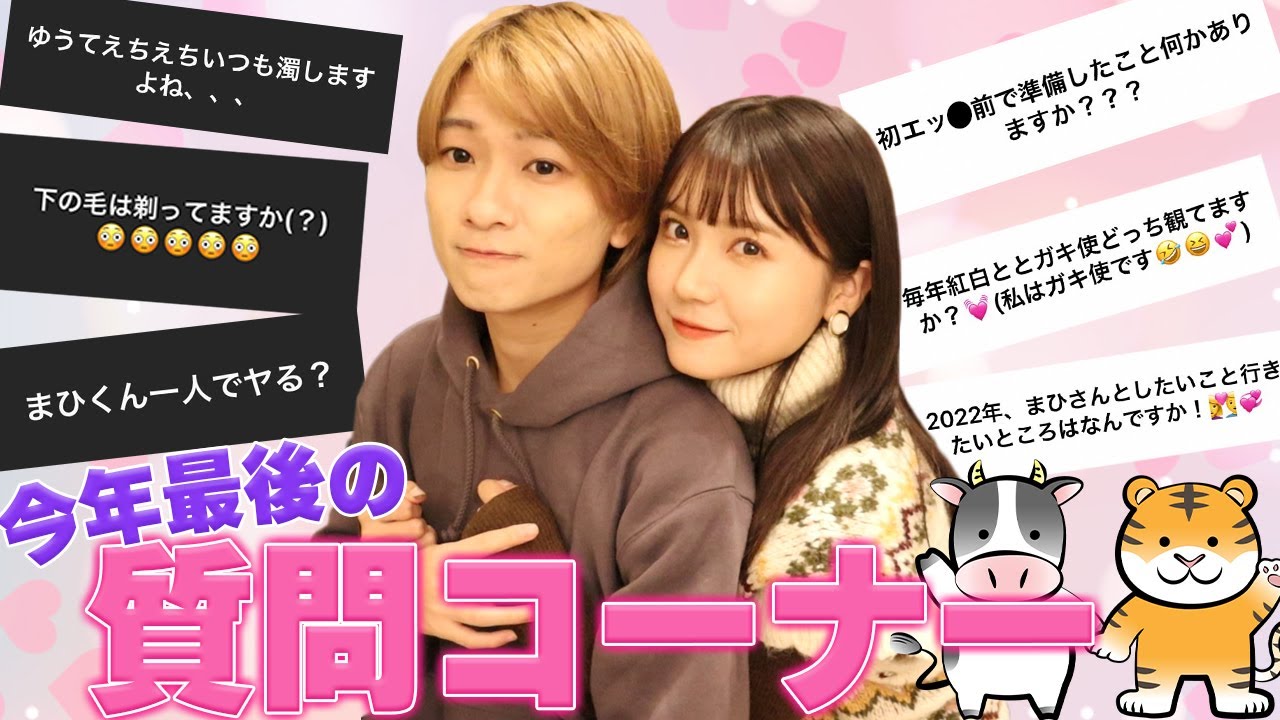 【NGなし】今年最後の暴露質問コーナー