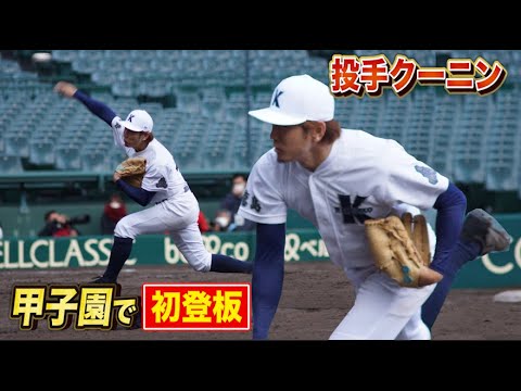 【全国大会】甲子園でクーニン初登板…修徳と対決!