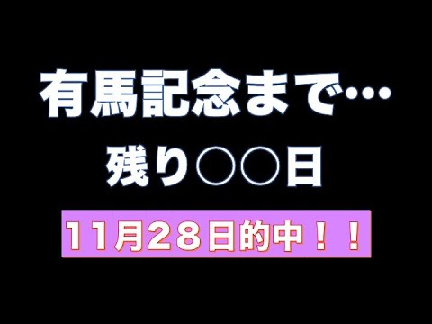 【競馬】WIN5結果