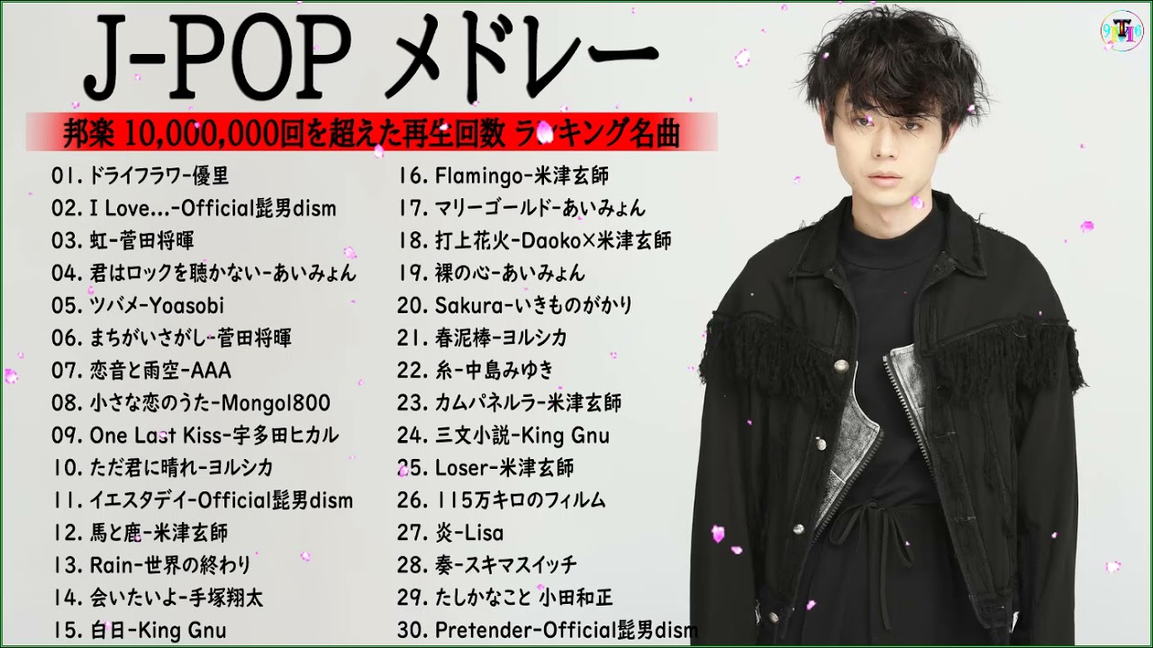 J-POP 最新曲ランキング 邦楽 2022🎄🎅🎄優里 、米津玄師、菅田将暉、YOASOBI、あいみょん、LISA、Official髭男dism、ヨルシカ ( Music Official 06 )