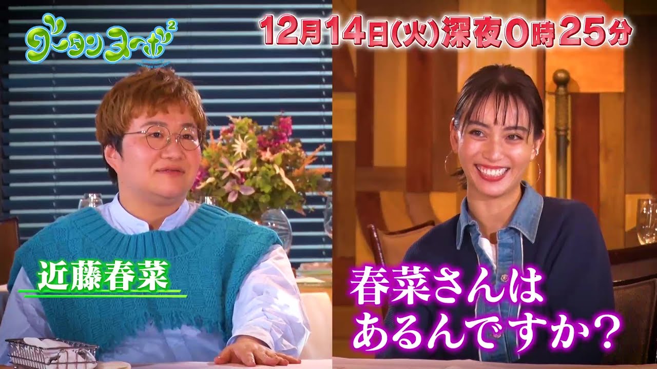 グータンヌーボ2 近藤春菜 × 滝沢カレン × 西野七瀬
