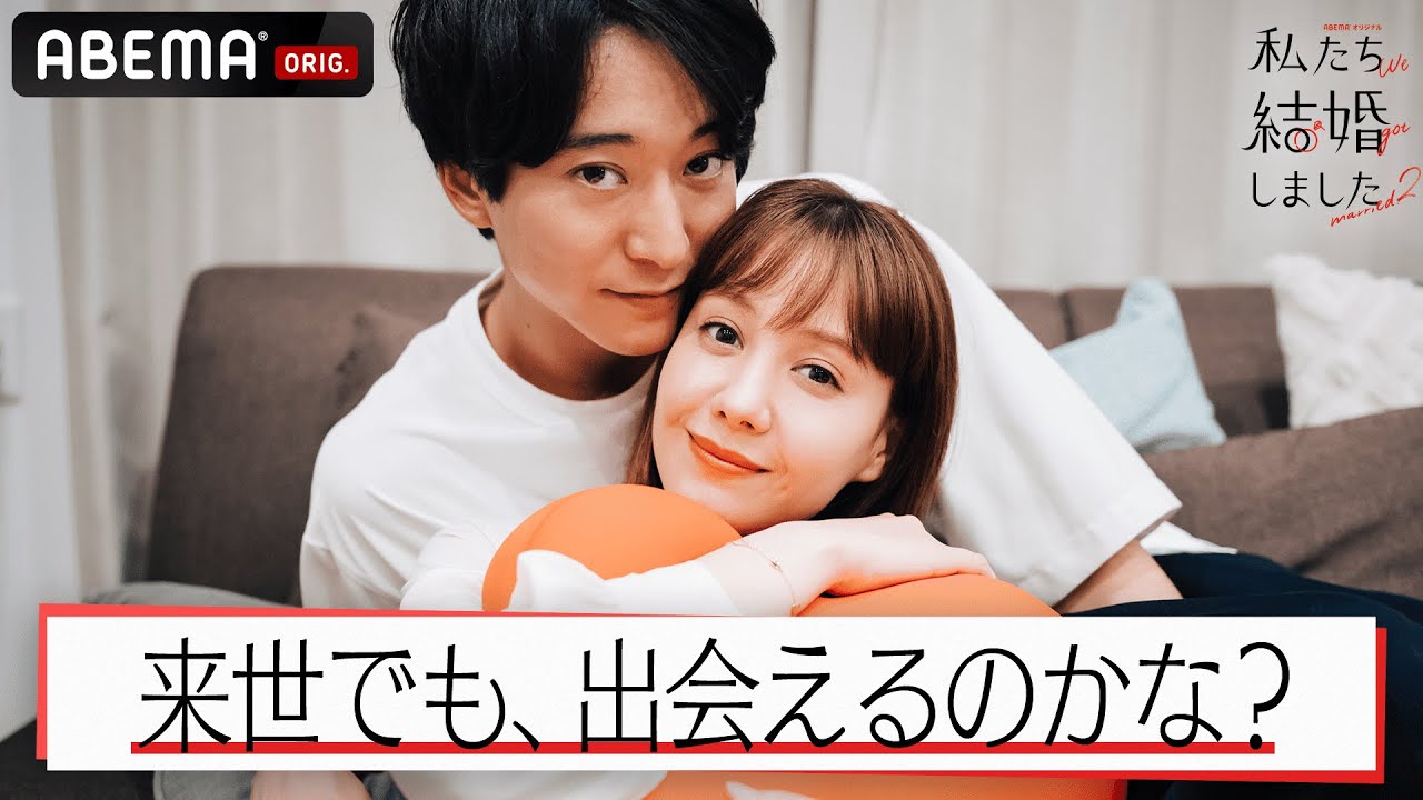 浅香航大&トリンドル玲奈【私たち結婚しました2💍3話】「子供ができても…」ネーミングセンスの不一致?新妻からの発言にドキ😳夜の水族館デートでは初の手繋ぎで2人の愛が高まる💗│毎週金曜23時アベマ放送中