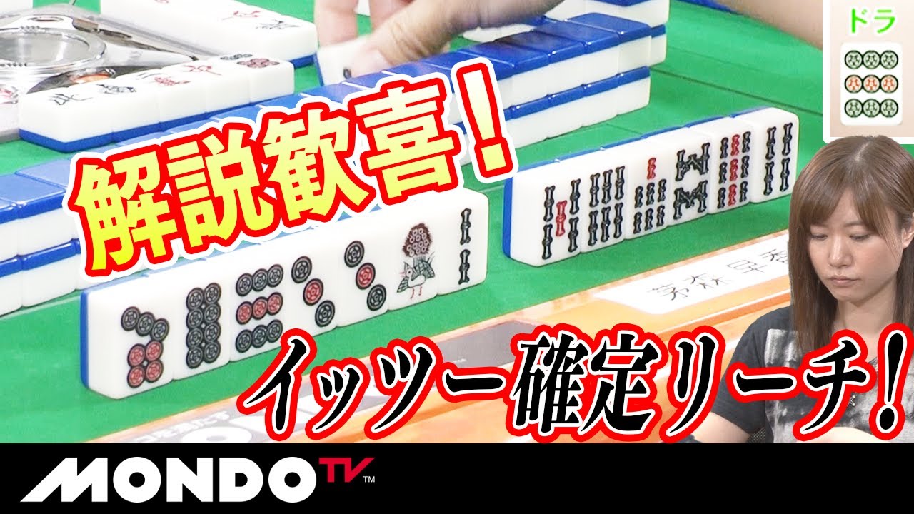 解説歓喜! 茅森早香 イッツー確定リーチ!_MS