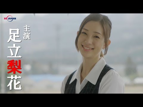 連続ドラマJ 「噂の女」 第1話 | BSジャパン