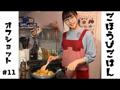 ドラマ『ごほうびごはん』#11オフショットをお届けします!