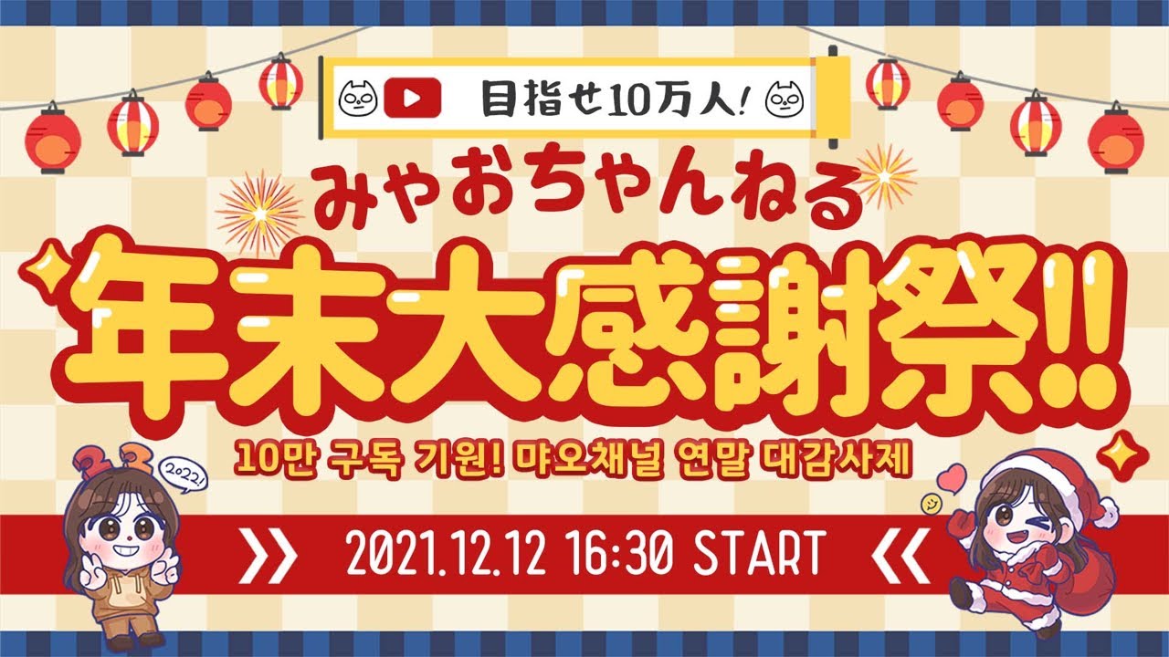 bayfm生中継!DJみゃお!라디오 생방송