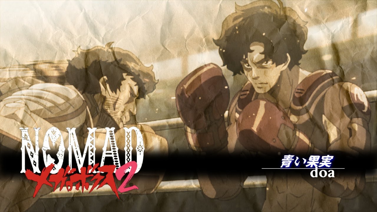 【MAD】メガロボクス 「青い果実」doa