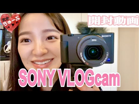 カメラ開封動画♡