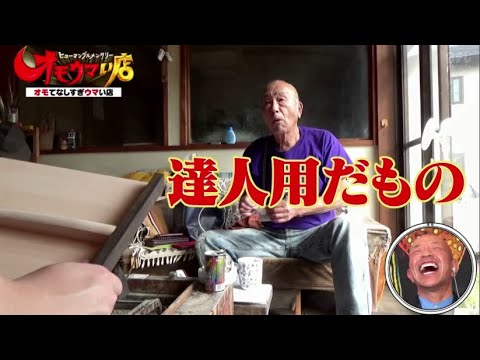 ヒューマングルメンタリー オモウマい店 3時間SP 2021年12月14日 FULL HD