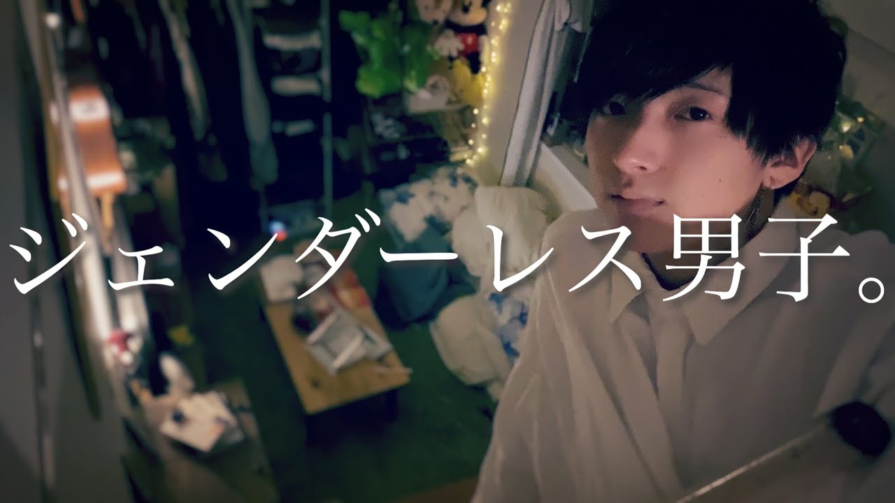 【ルームツアー】1人暮らし無職ジェンダーレス男子の部屋紹介|日常Vlog|room tour