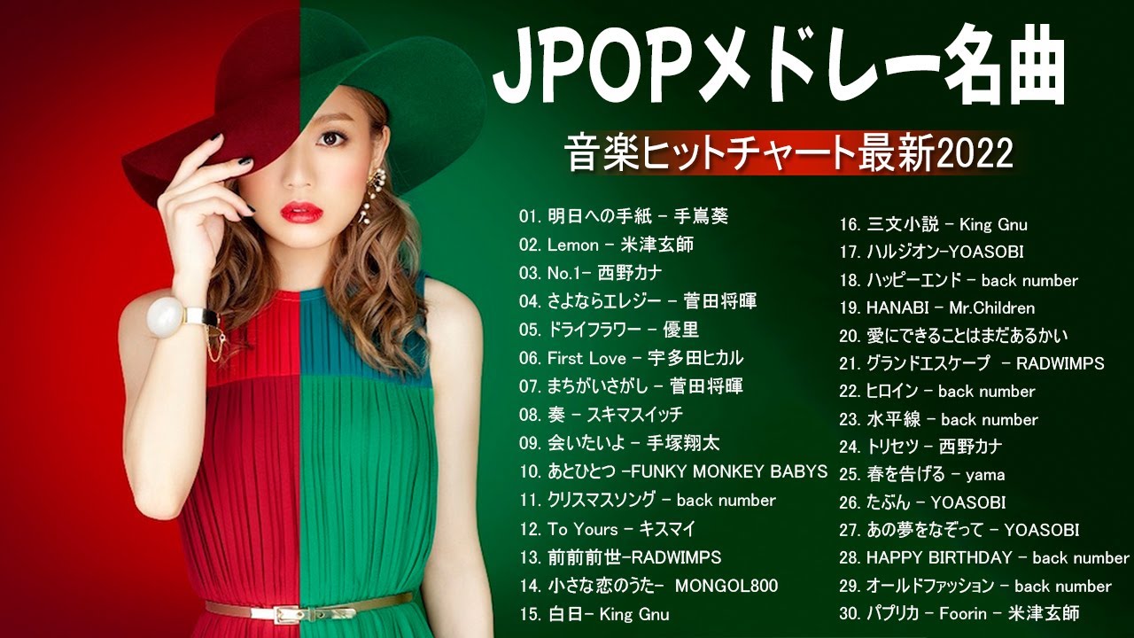 J-POP 最新曲ランキング 邦楽 2022💖YOASOBI、優里 、米津玄師、あいみょん、菅田将暉、ヨルシカ