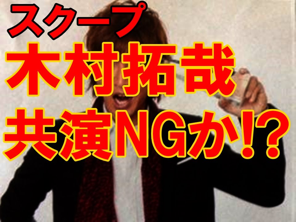 キムタク 竹内結子 木村拓哉 共演NG 理由 やばい 過去 ドラマ プライド 撮影中 とんでもない 事件 起きていた…