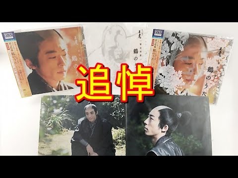 高橋一生 菅野よう子による壮絶な最期を遂げた政次の追悼アルバム『鶴のうた』に注文殺到 YT動画倶楽部